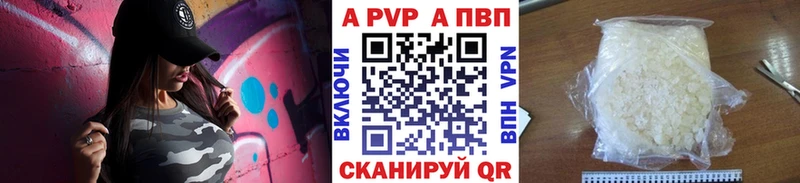 Альфа ПВП кристаллы Калачинск